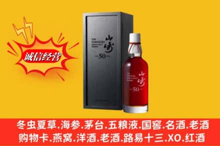 下花园区名酒回收50年山崎.jpg