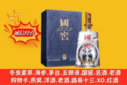 下花园区名酒回收国窖1573熊猫.jpg