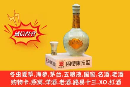 下花园区回收四特酒
