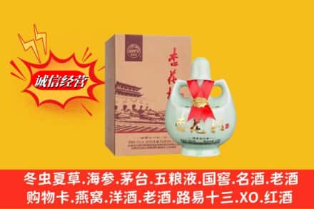 下花园区求购回收杏花村
