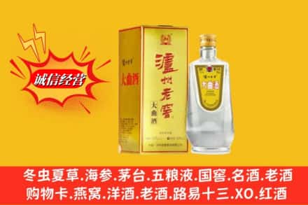 下花园区回收泸州老窖