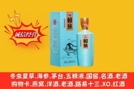 下花园区回收赖茅