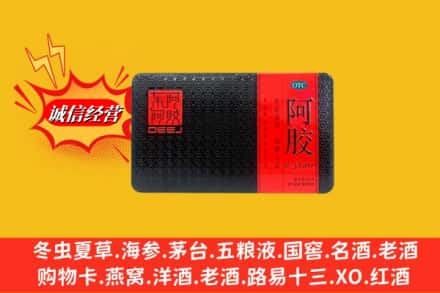 下花园区回收阿胶