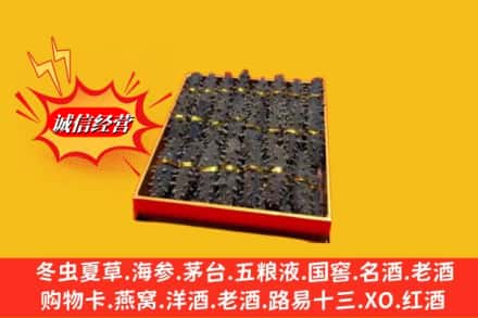 下花园区烟酒回收海参