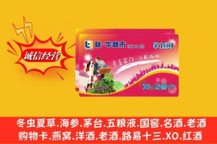 下花园区回收商超卡